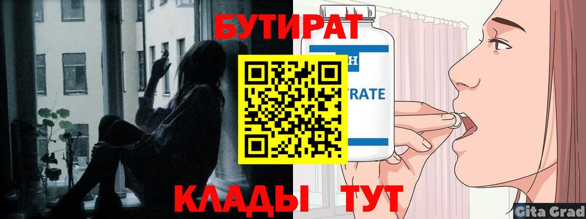Самара  БУТИРАТ  Вход с VPN  Бутират 1.4BDO 