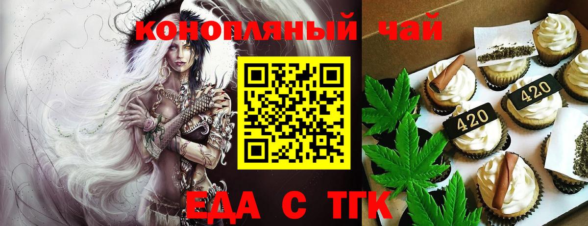 Еда ТГК конопля Самара