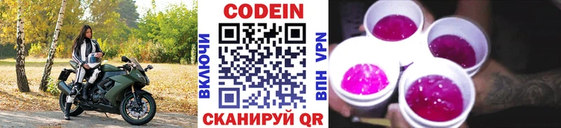 Кодеин напиток Lean (лин) Самара