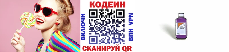 Codein Purple Drank  Самара 