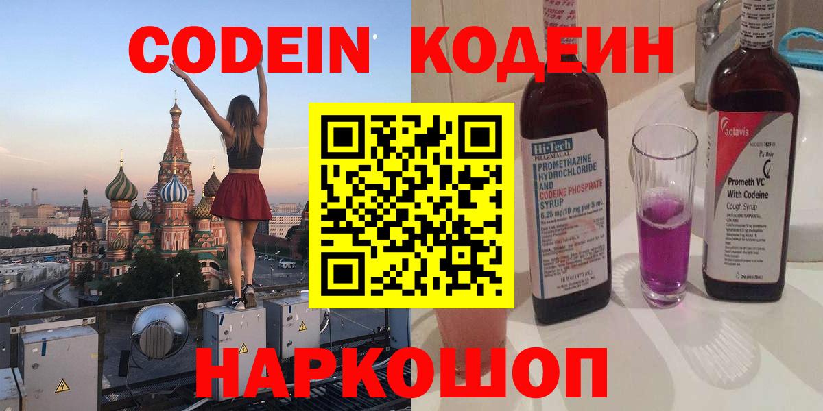 Кодеин напиток Lean (лин) Самара