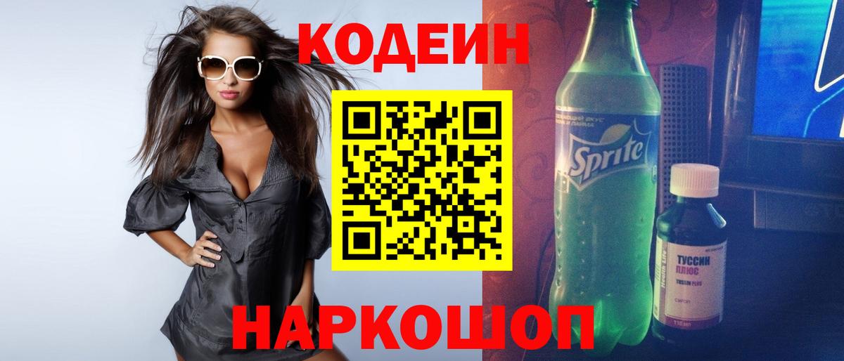 Самара  Кодеин напиток Lean (лин)  Вход с VPN  наркошоп  Кодеиновый сироп Lean Purple Drank 