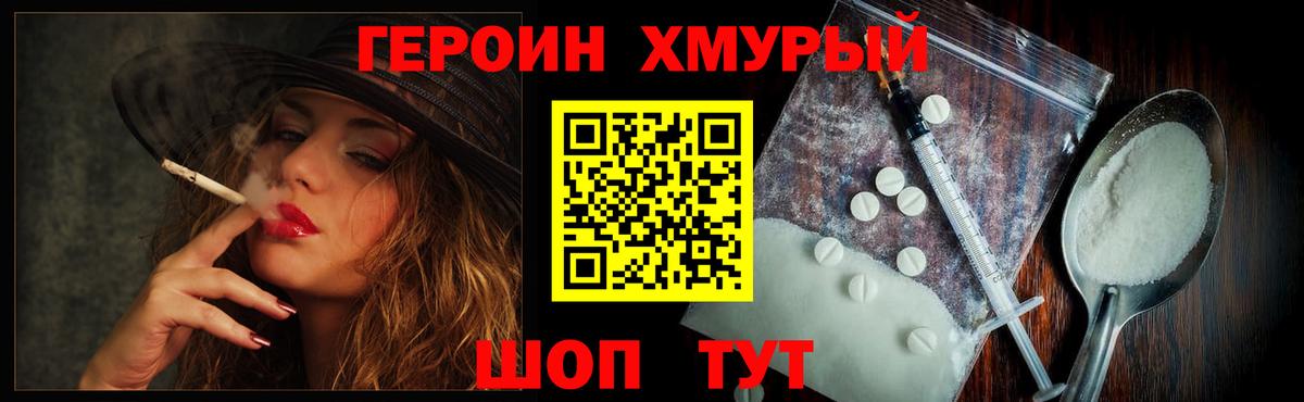 ГЕРОИН  Героин хмурый  Вход с VPN  Самара 